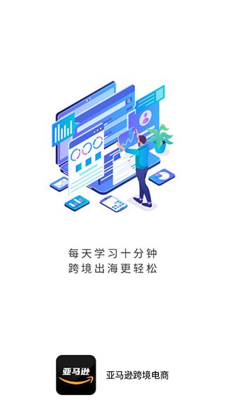 亚马逊跨境电商教学