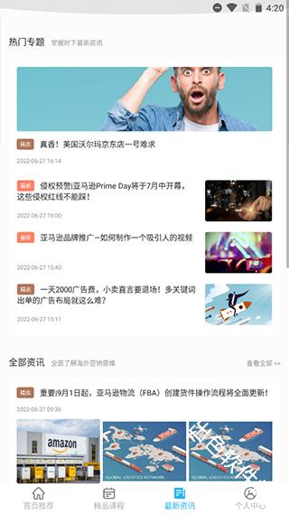 亚马逊跨境电商教学