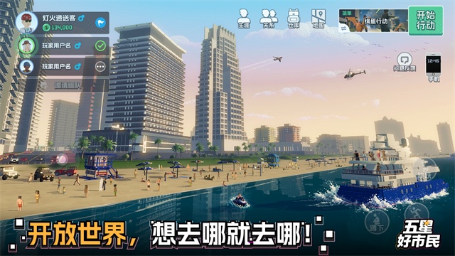 五星好市民截图3