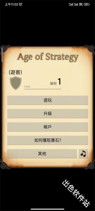 战略时代