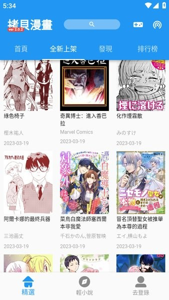 拷贝漫画截图5