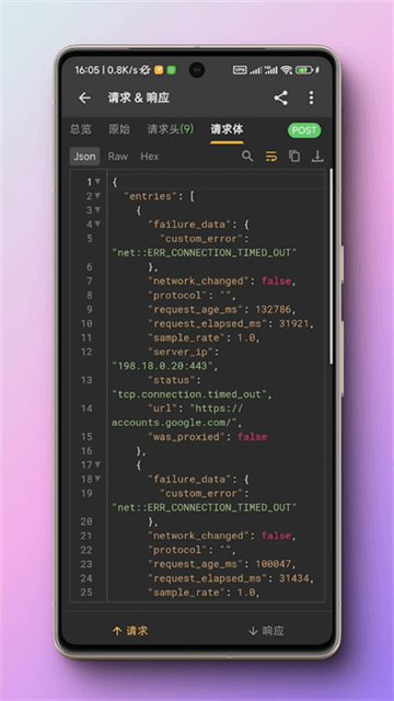 蓝鸟抓包高级版截图2