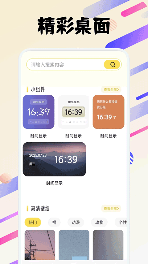 万象小组件截图2