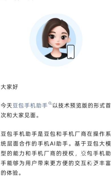 豆包手机助手