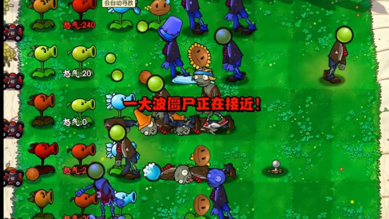植物大战僵尸招笑版截图4