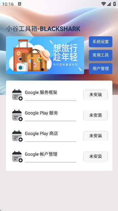 小谷工具箱截图1