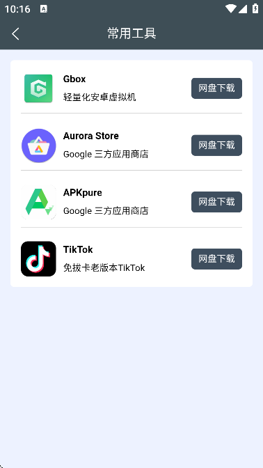 小谷工具箱截图3