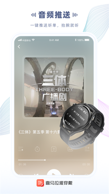 喜马拉雅穿戴截图3