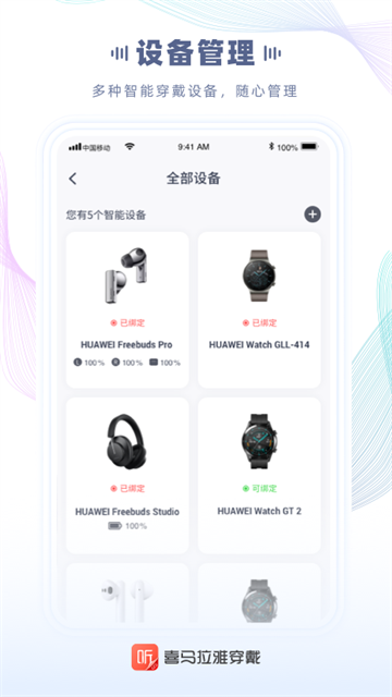 喜马拉雅穿戴截图2
