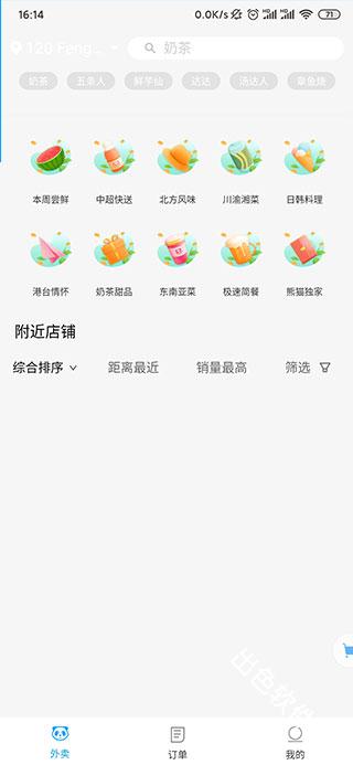 熊猫外卖