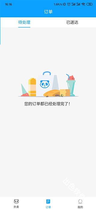 熊猫外卖