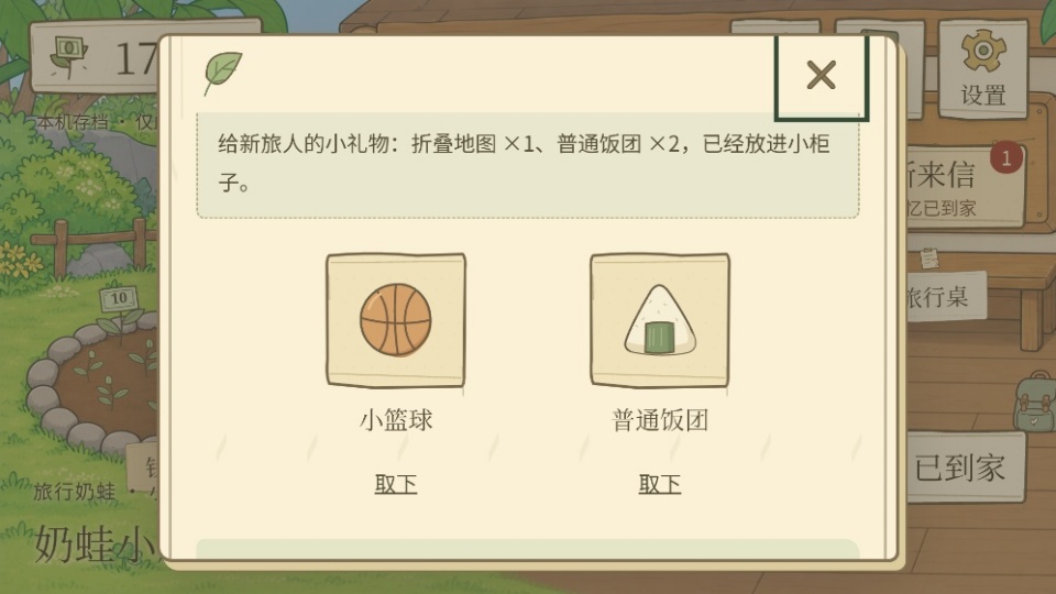 旅行奶蛙截图1
