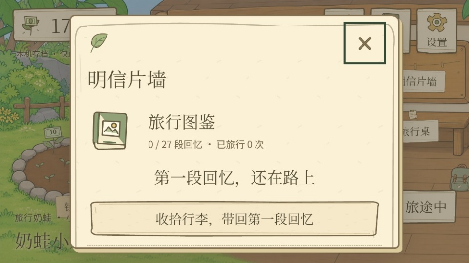 旅行奶蛙截图3