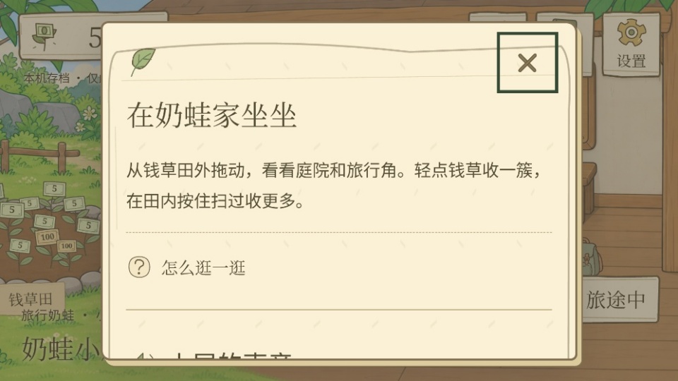 旅行奶蛙截图4
