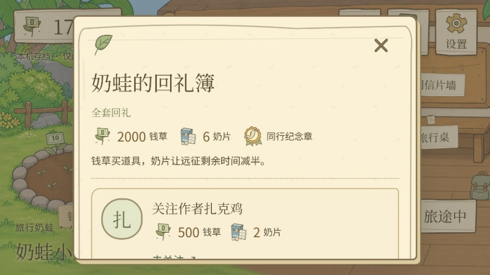 旅行奶蛙截图2
