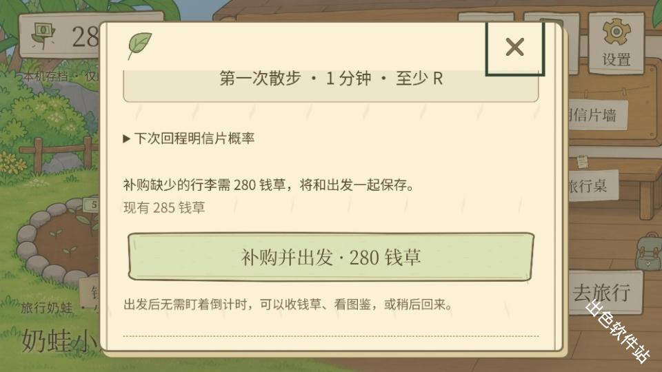 旅行奶蛙