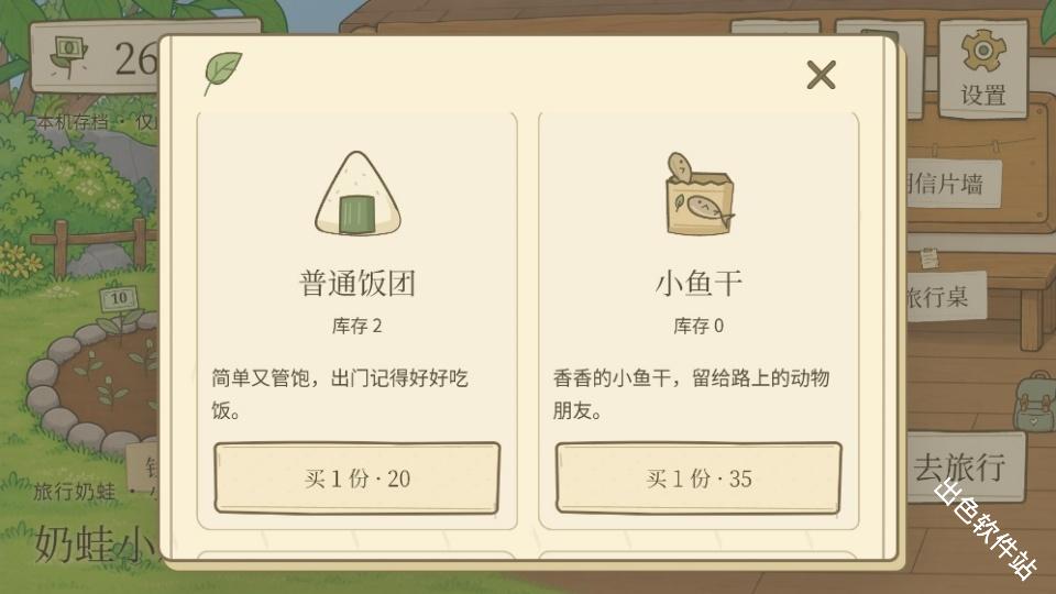 旅行奶蛙