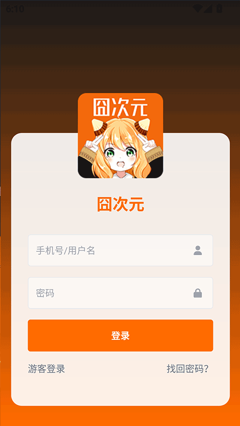 囧次元截图2