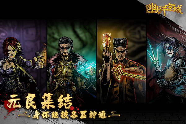 幽行玄城截图1