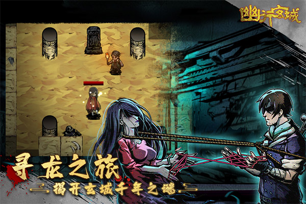 幽行玄城截图3