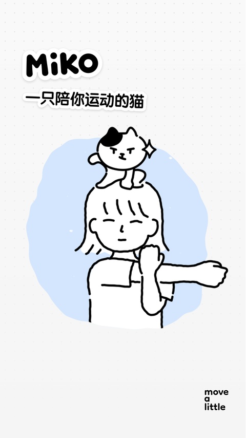 Miko轻运动截图1