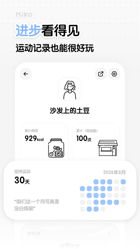 Miko轻运动截图4