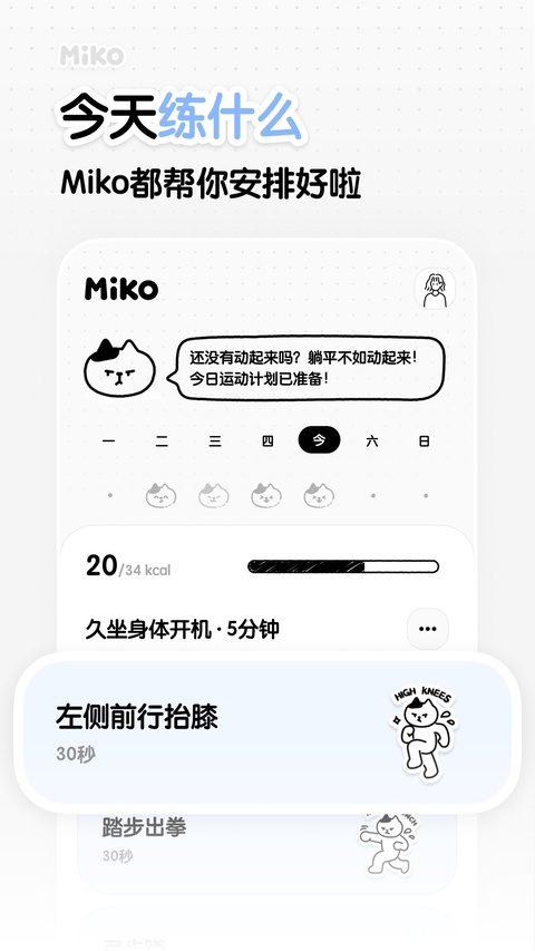Miko轻运动截图3