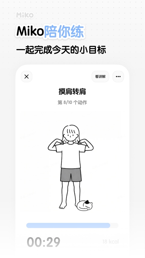 Miko轻运动截图2