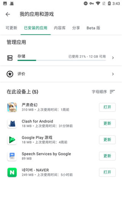 GooglePlay服务截图4