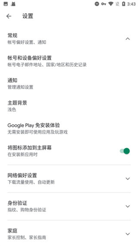 GooglePlay服务截图2