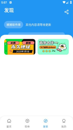 猪猪软件库截图1