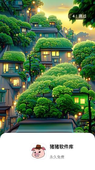 猪猪软件库截图3