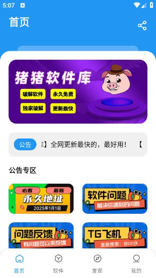 猪猪软件库截图2