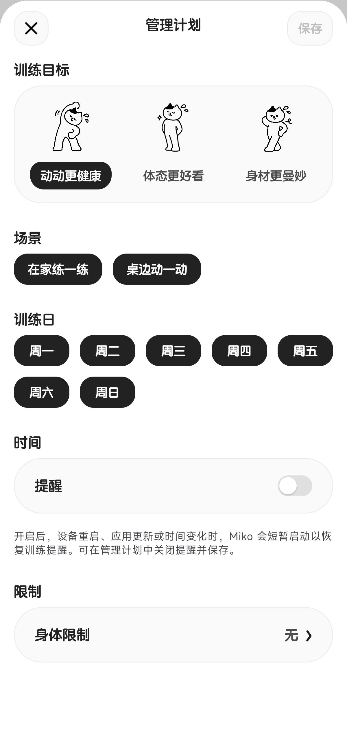 Miko轻运动
