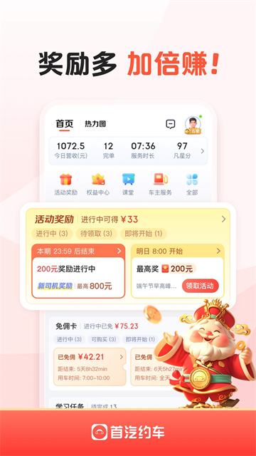 首汽约车司机端截图2