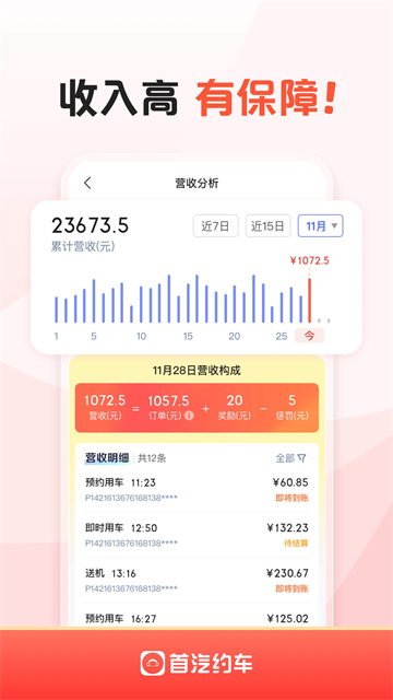 首汽约车司机端截图3