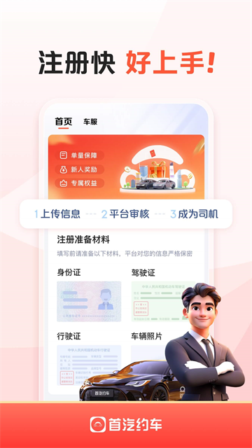 首汽约车司机端截图4