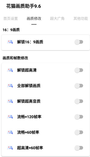花猫画质助手
