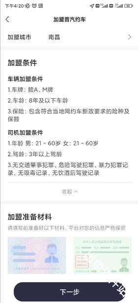 首汽约车司机端