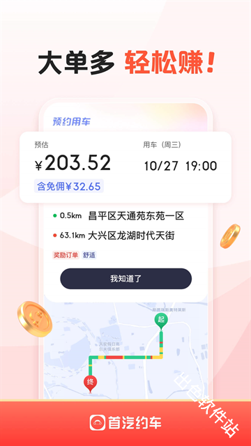 首汽约车司机端