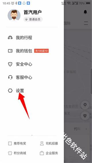 首汽约车司机端