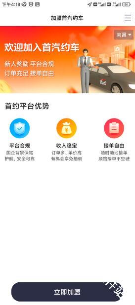 首汽约车司机端