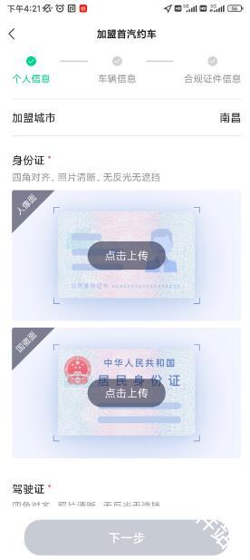 首汽约车司机端