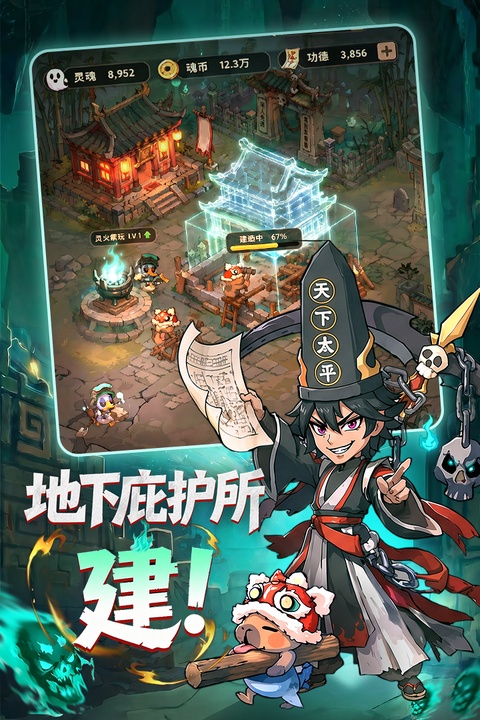 镇邪人截图2