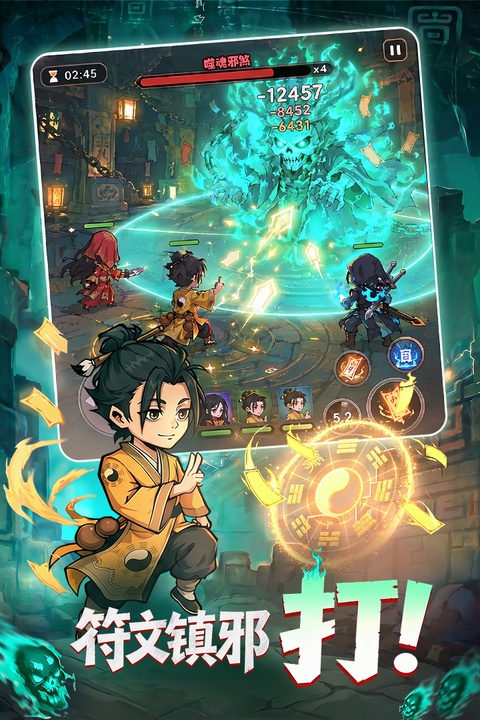 镇邪人截图1