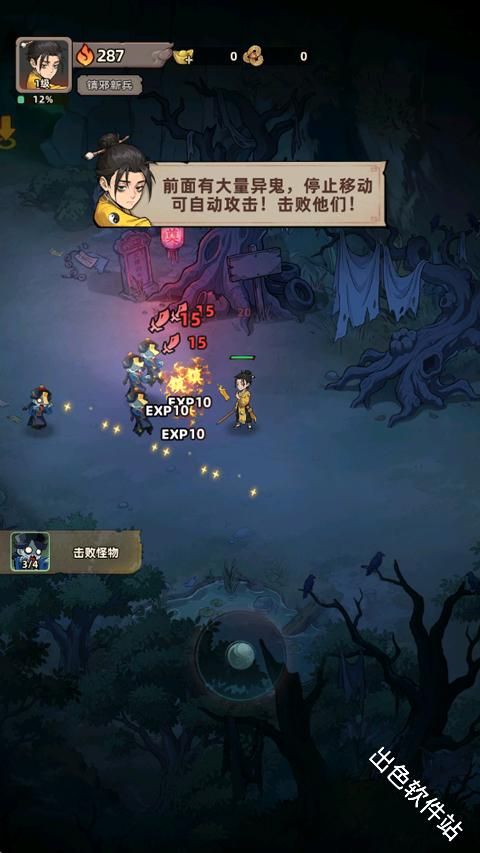 镇邪人