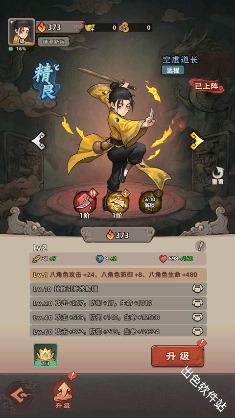 镇邪人