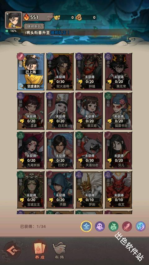 镇邪人