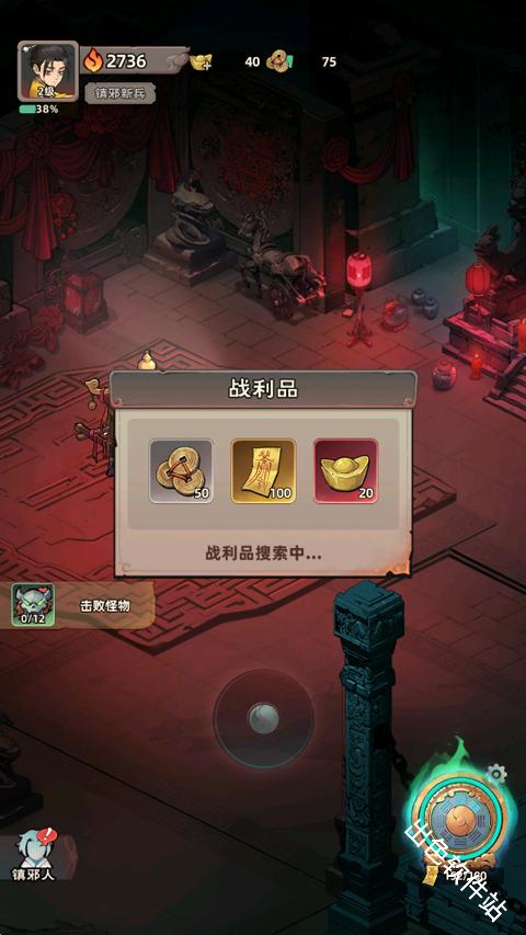 镇邪人