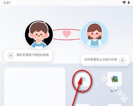 佳景小手机